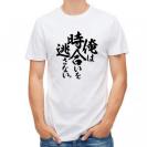 【Tシャツ】【釣りざんまい】俺は時合いを逃さない