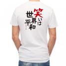 【Tシャツ】笑いは世界平和