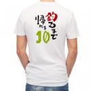 【Tシャツ】釣るまで帰れま10 by がっくん