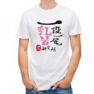 【Tシャツ】一投一尾乳首研究所 by 野人