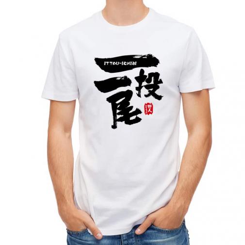 【Tシャツ】一投一尾 by 野人ありちゃん