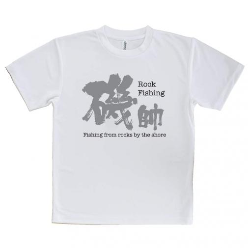 【Tシャツ】磯師