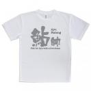 【Tシャツ】鮎師