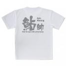 【Tシャツ】鮎師