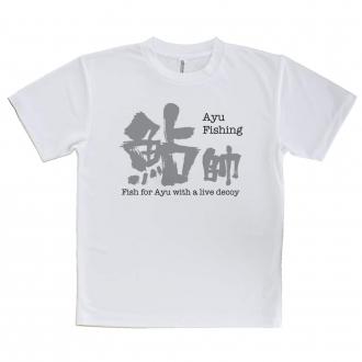 【tシャツ】鮎師