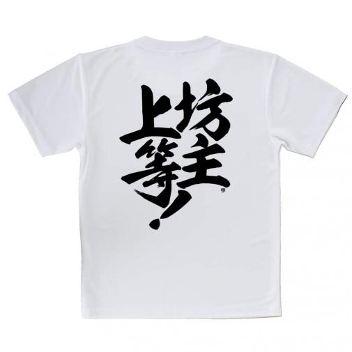 【Tシャツ】【釣りざんまい】坊主上等!