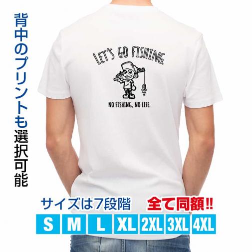 【Tシャツ】【釣りざんまい】レッツゴーフィッシング 釣り好き少年