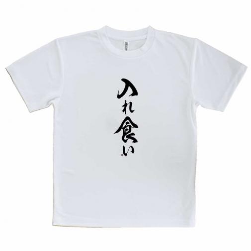 【Tシャツ】【釣りざんまい】入れ食い