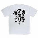 【Tシャツ】【釣りざんまい】男は黙ってアタリを待つのみ_縦書き