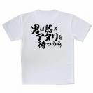 【Tシャツ】【釣りざんまい】男は黙ってアタリを待つのみ_横書き