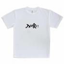 【Tシャツ】【釣りざんまい】入れ食い_横書き