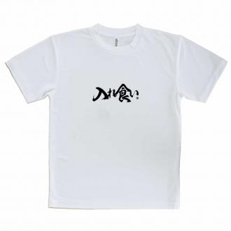 【Tシャツ】【釣りざんまい】入れ食い_横書き