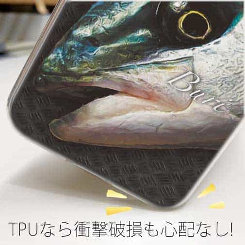 【TPU】ブリ