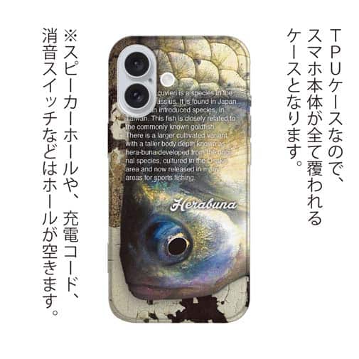 【TPU】ヘラブナ