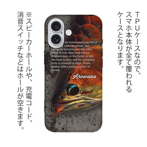 【TPU】淡水の妖魚アロワナ