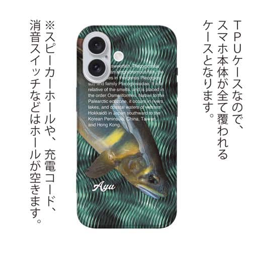 【TPU】アユの追い星