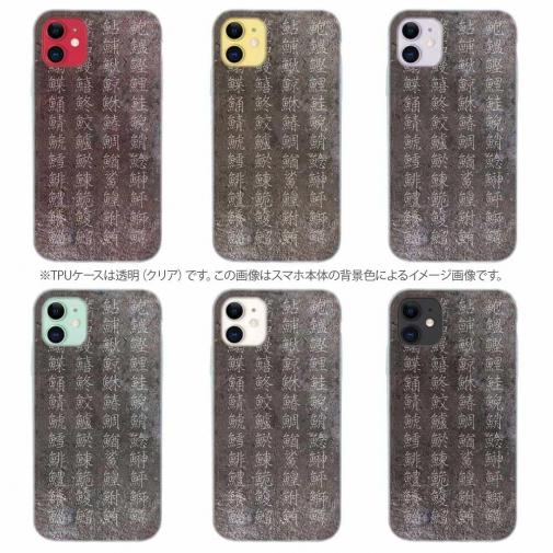 【TPU】魚へんの漢字