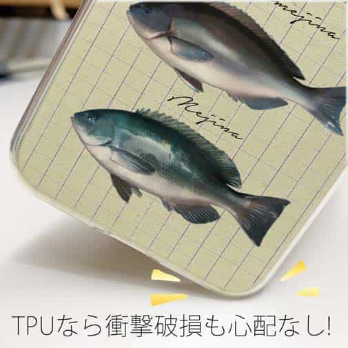 【TPU】メジナの仲間