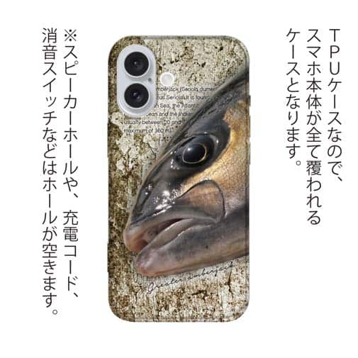 【TPU】カンパチ　グレーターアンバージャック