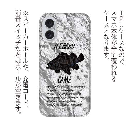 【TPU】メバリング・ゲーム　刻印