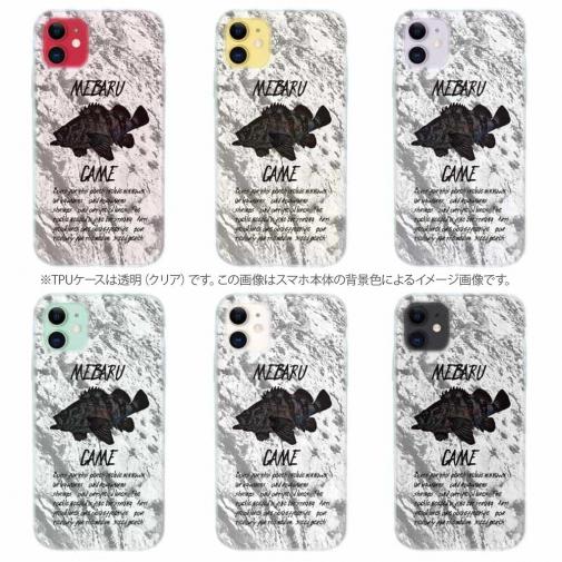 【TPU】メバリング・ゲーム　刻印