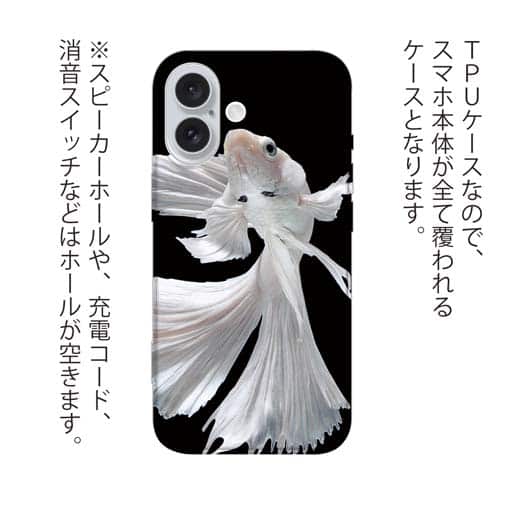 【TPU】トラディショナル・ベタ　ホワイト