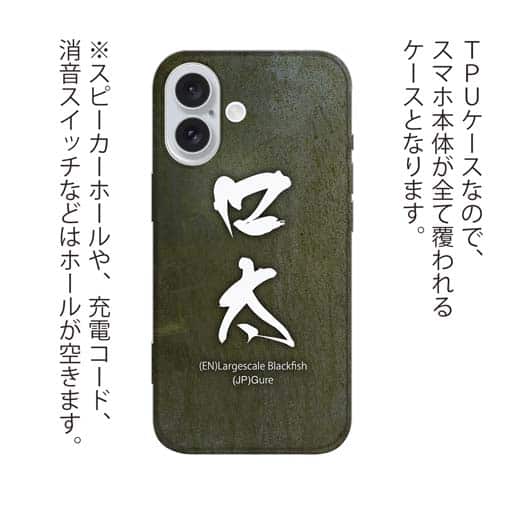 【TPU】口太　グレ　クチブト