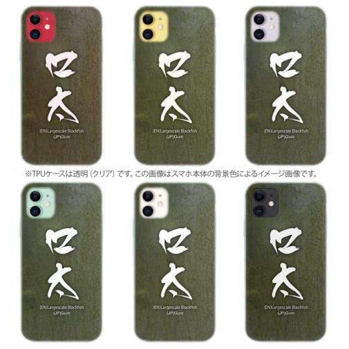 【TPU】口太　グレ　クチブト