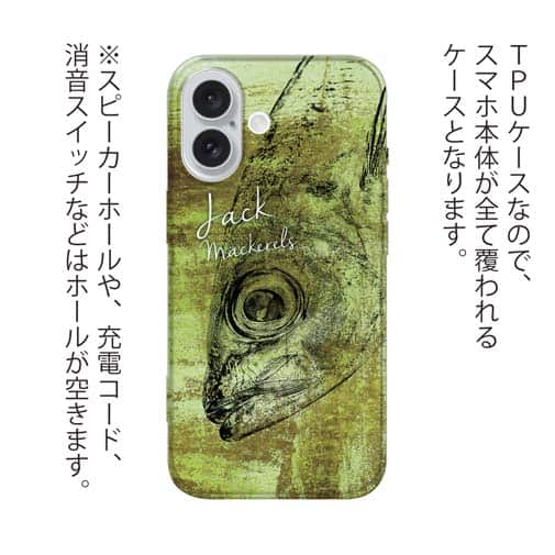 【TPU】マアジ　鉄錆