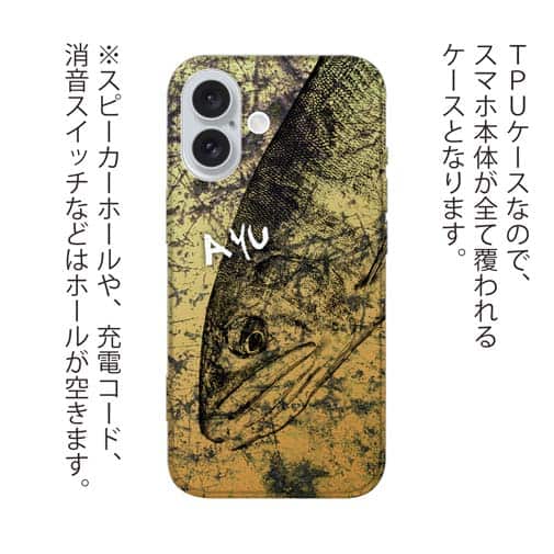 【TPU】アユ　鉄錆