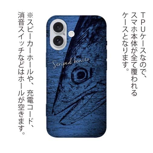 【TPU】ハガツオ　鉄錆