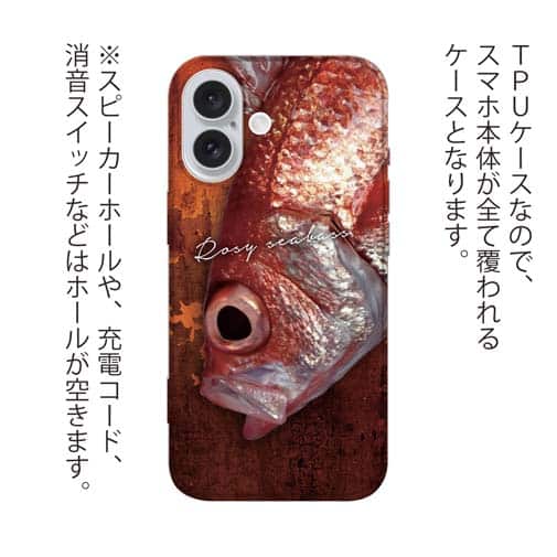 【TPU】アカムツ(ロージーシーバス)