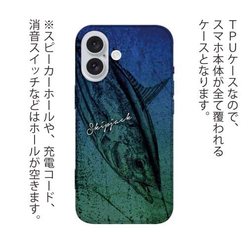 【TPU】カツオ　錆鉄