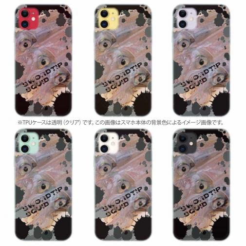 【TPU】ケンサキイカ