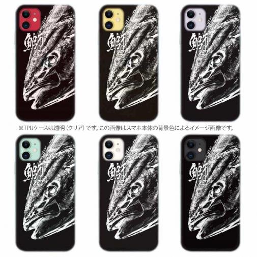 【TPU】鰤(ブリ)　墨絵風　黒