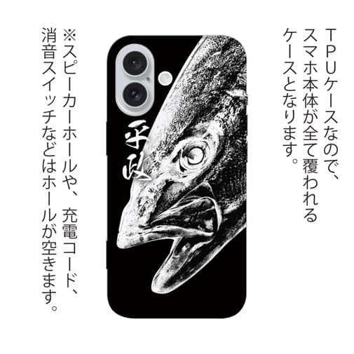 【TPU】平政(ヒラマサ)墨絵風　黒