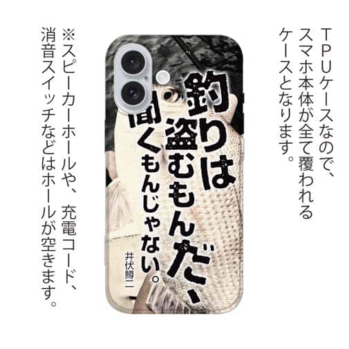 【TPU】釣りはぬすむもんだ、聞くもんじゃない。井伏鱒二