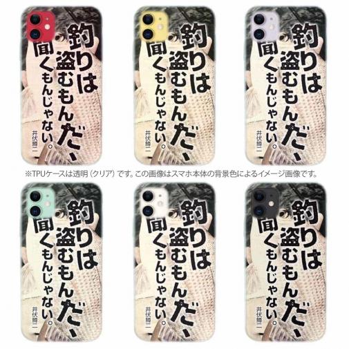 【TPU】釣りはぬすむもんだ、聞くもんじゃない。井伏鱒二