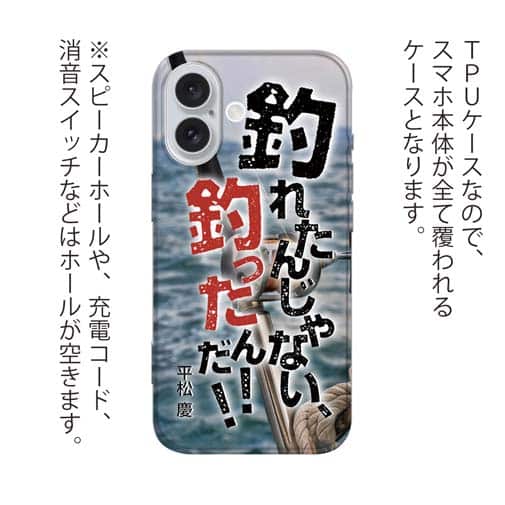 【TPU】釣れたんじゃない! 釣ったんだ!!　平松慶