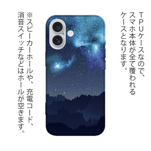 【TPU】ギャラクシーな夜