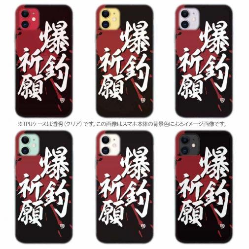 【TPU】【釣りざんまい】爆​釣​祈​願