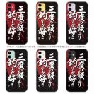 【TPU】【釣りざんまい】三​度​の​飯​よ​り​釣​り​が​好き