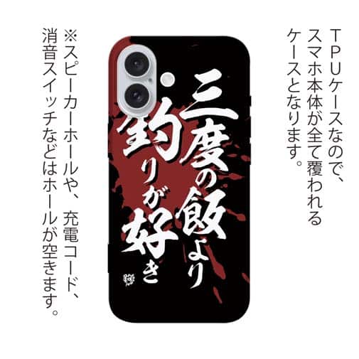 【TPU】【釣りざんまい】三​度​の​飯​よ​り​釣​り​が​好き