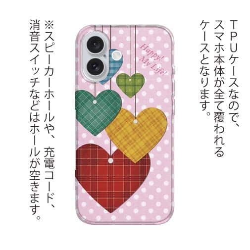 【TPU】ハッピーマイライフ