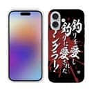 【TPU】【釣りざんまい】釣りを愛し釣りに愛されたアングラー