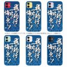 【TPU】【釣りざんまい】我​が​釣​行​に​一​片​の​悔​い​無​し!_波飛沫