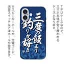 【TPU】【釣りざんまい】三​度​の​飯​よ​り​釣​り​が​好き_波飛沫