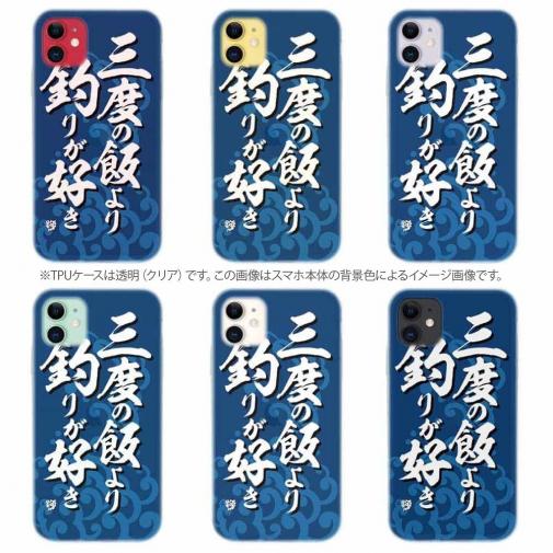 【TPU】【釣りざんまい】三​度​の​飯​よ​り​釣​り​が​好き_波飛沫