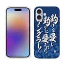 【TPU】【釣りざんまい】釣りを愛し釣りに愛されたアングラー_波飛沫