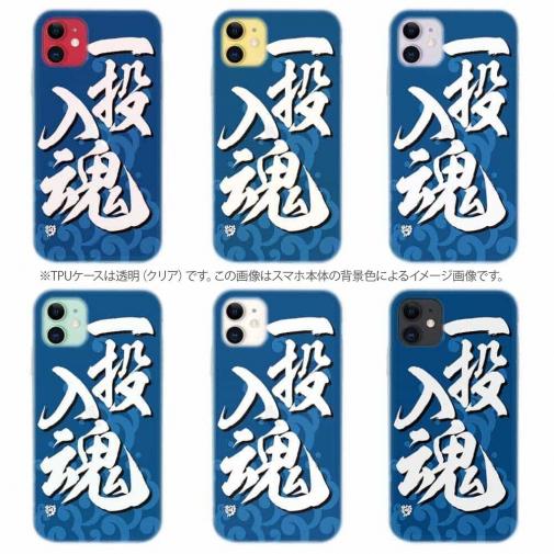 【TPU】【釣りざんまい】一投入魂_波飛沫